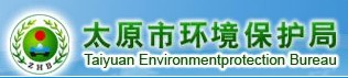 太原环保局